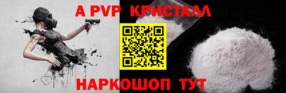 APVP Crystall  Alfa_PVP Соль  Вход с VPN  Сальск 