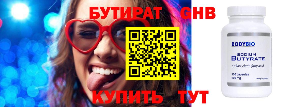 БУТИРАТ жидкий экстази Сальск